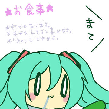 まんじゅうミクについて②