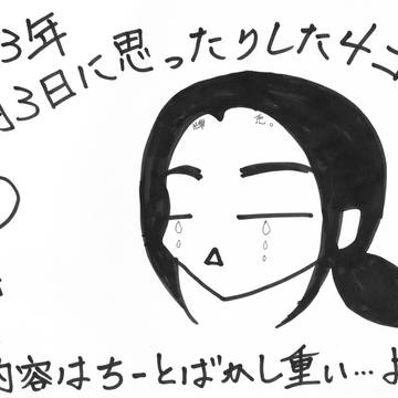 何の事は無い日常の話。