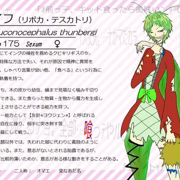 【昆虫記】未来（イフ）【キャラシ】