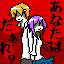 あなたは…だぁれ？