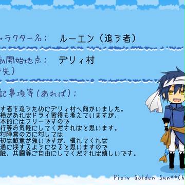【ぴく黄金】ルーエン・ティアカ・ニト行動指針