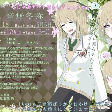 【緋高】音無 冬弥【生徒】