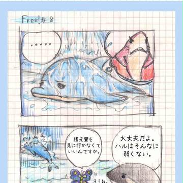 Free! #8