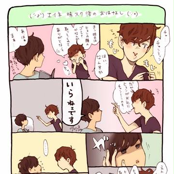 エイネ味スタその後