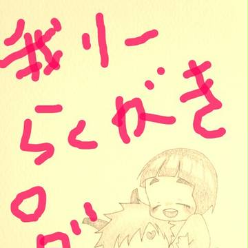 我リーまとめ