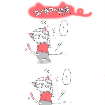 ユノネコまとめ④