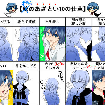 風澄のあざとい10の仕草