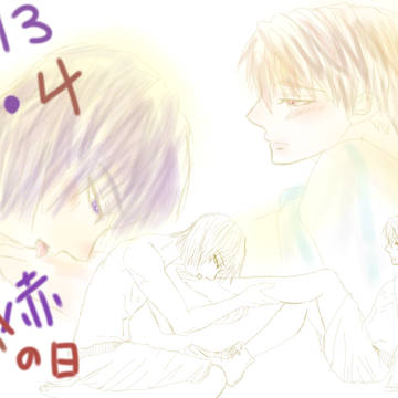 【腐】紫×赤の日