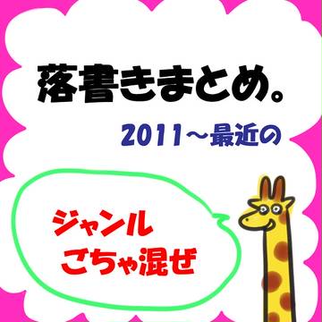 らくがき