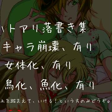 ハートの国のアリス落書きまとめ。