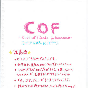 COFin金沢☆ライブレポ