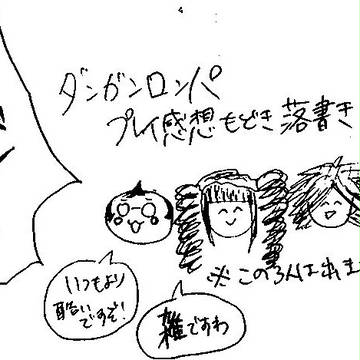 ダンロンプレイ感想もどきな落書き