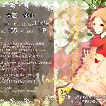 【緋高】木暮 修斗【生徒】