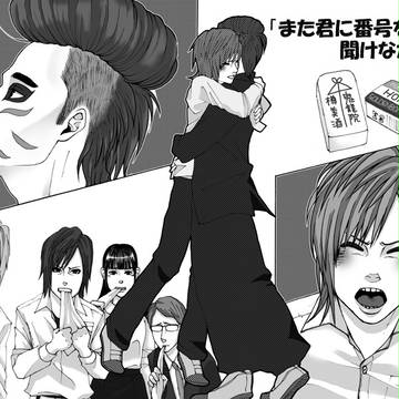 また君に番号を聞けなかった