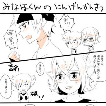皆帆くんの人間観察