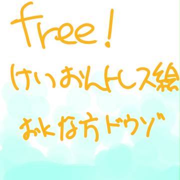 ふりーとれすえ