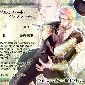 【KMB】ベルンハード・ドンママーラ【孫時代】