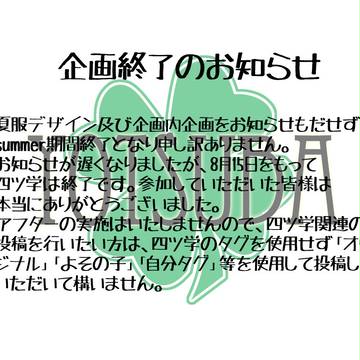 企画終了のご案内