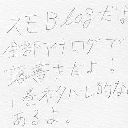スモＢlog