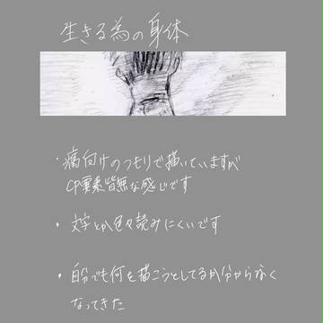 生きる為の身体