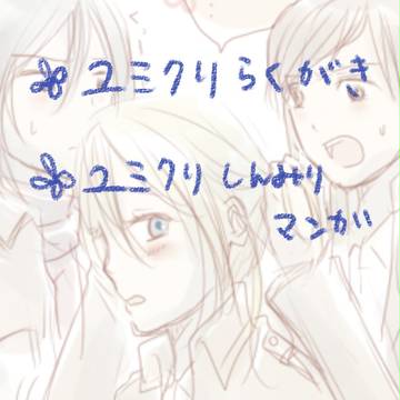 ユミクリ5
