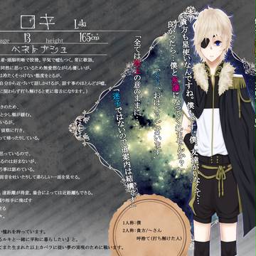 【P-SE】ロキ【星喰】