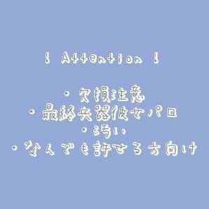 最終兵器マルコ