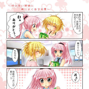 先日義妹の誕生日だったので…