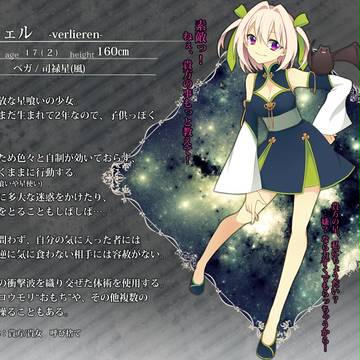 【P-SE】フェル【星喰】
