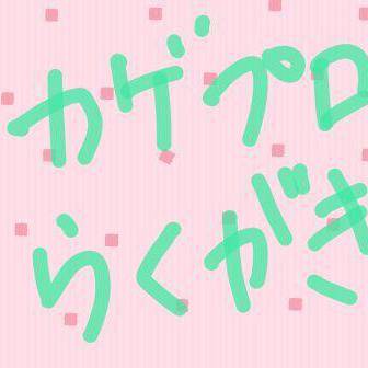 カゲプロらくがきつめ!!その2!