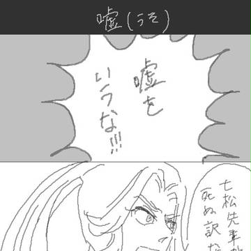 嘘