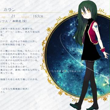 【P-SE】カラン【星使】