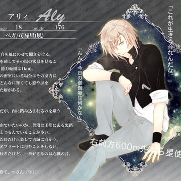 【P-SE】アリィ【星喰】