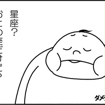 ダメデブ！#09
