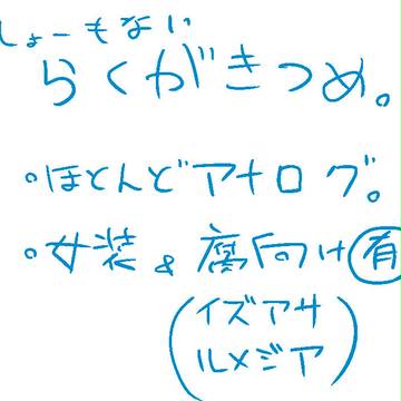 いろいろ。