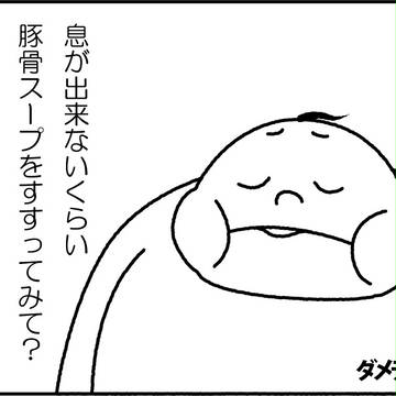 ダメデブ！#11