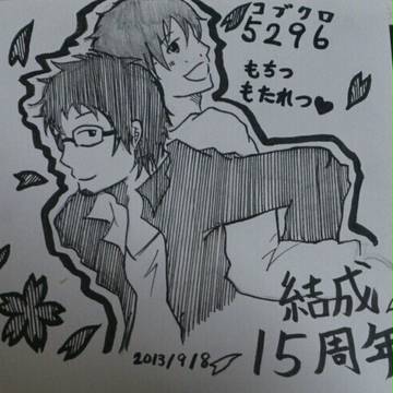 コブクロ 祝結成15周年！！