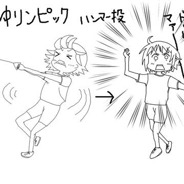 ゆゆリンピック ハンマー投