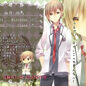 【緋高】坂月 遊馬【生徒】