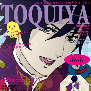 TOQUIYA創刊号