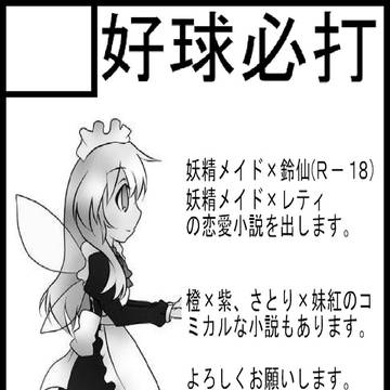 第九回東方紅楼夢サークルカット