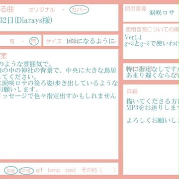 【募集締め切り】8月32日【涙咲ロサ】