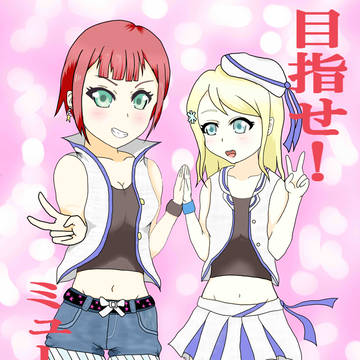 アイドル雪穂・亜里沙