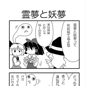 東方名前ネタ漫画2