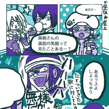 屑桐さんを笑わせよう