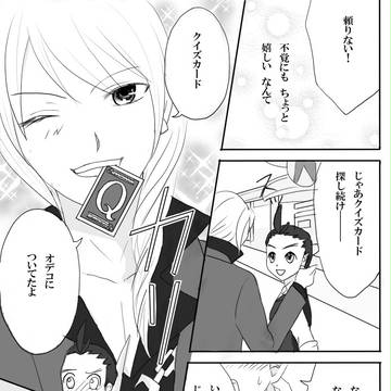 逆転推理は恋を呼ぶ