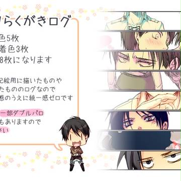 【腐】エレリらくがきログ