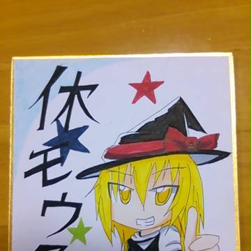 たまにはね♪