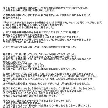 謝罪文