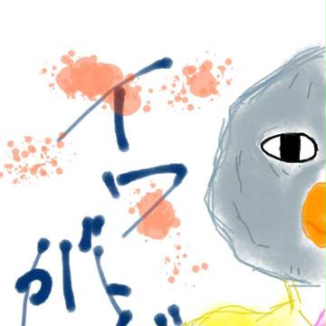イワ見て